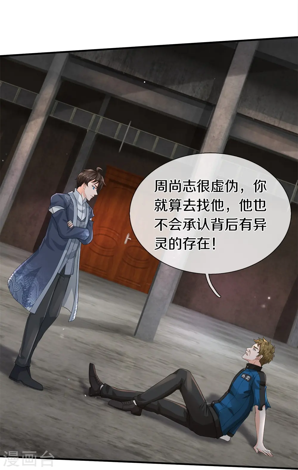 第43话 背后的异灵22