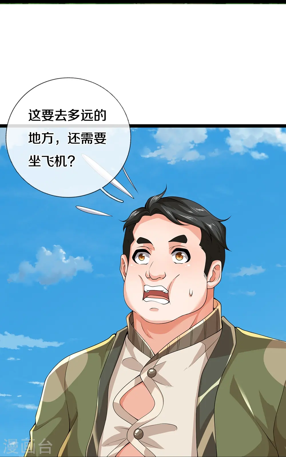 第80话 幻想长生17