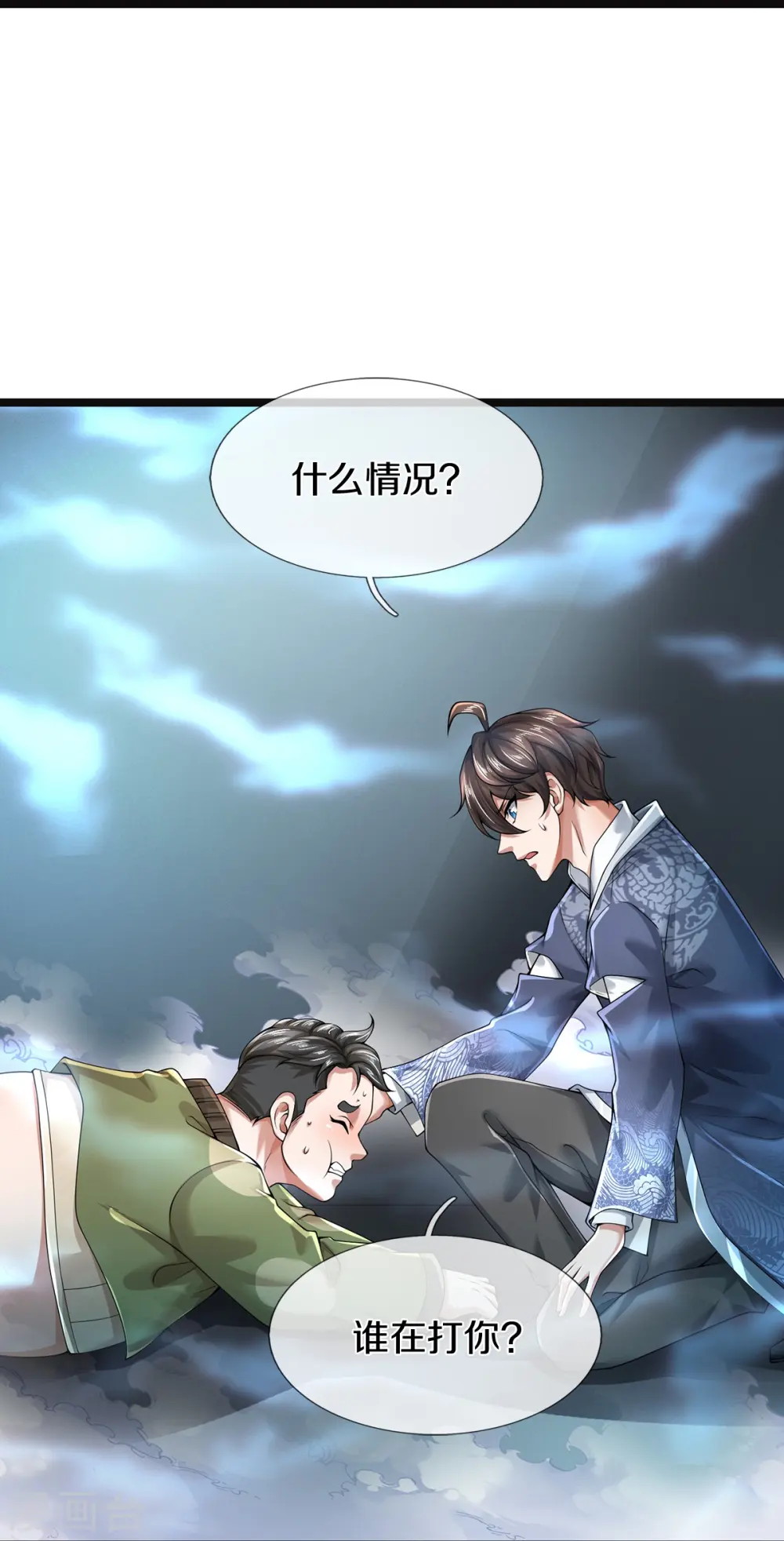 第57话 换个人打，让我歇会20