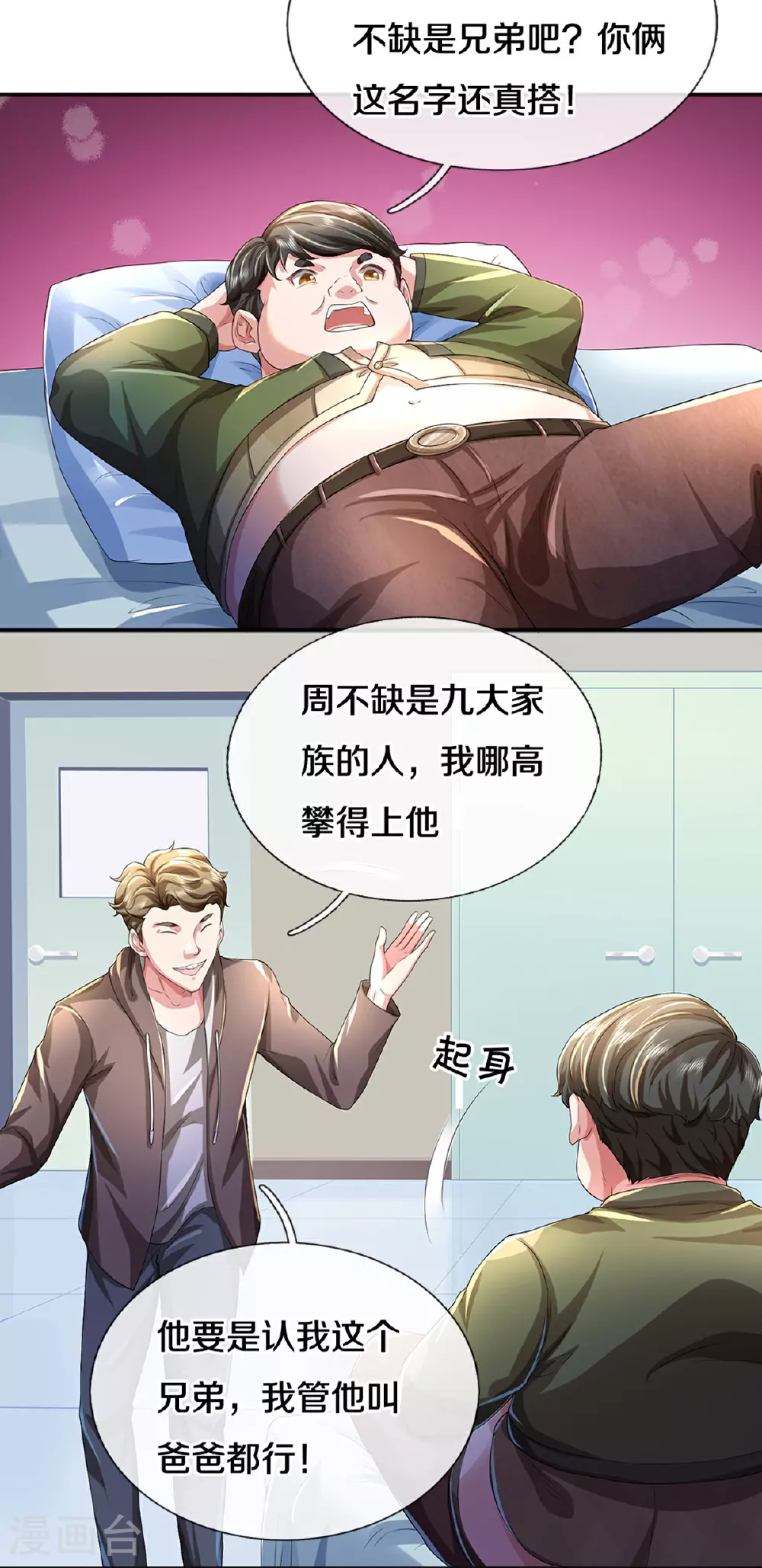 第82话 应有尽有，我全要了3
