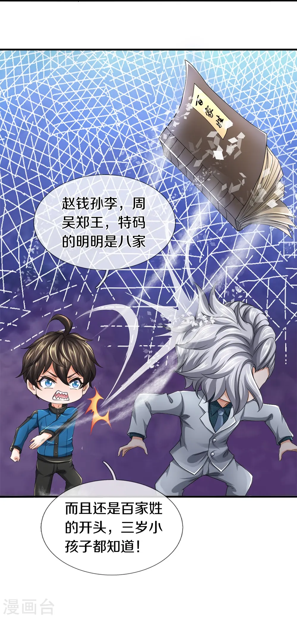 第22话 精神病院欢迎你36