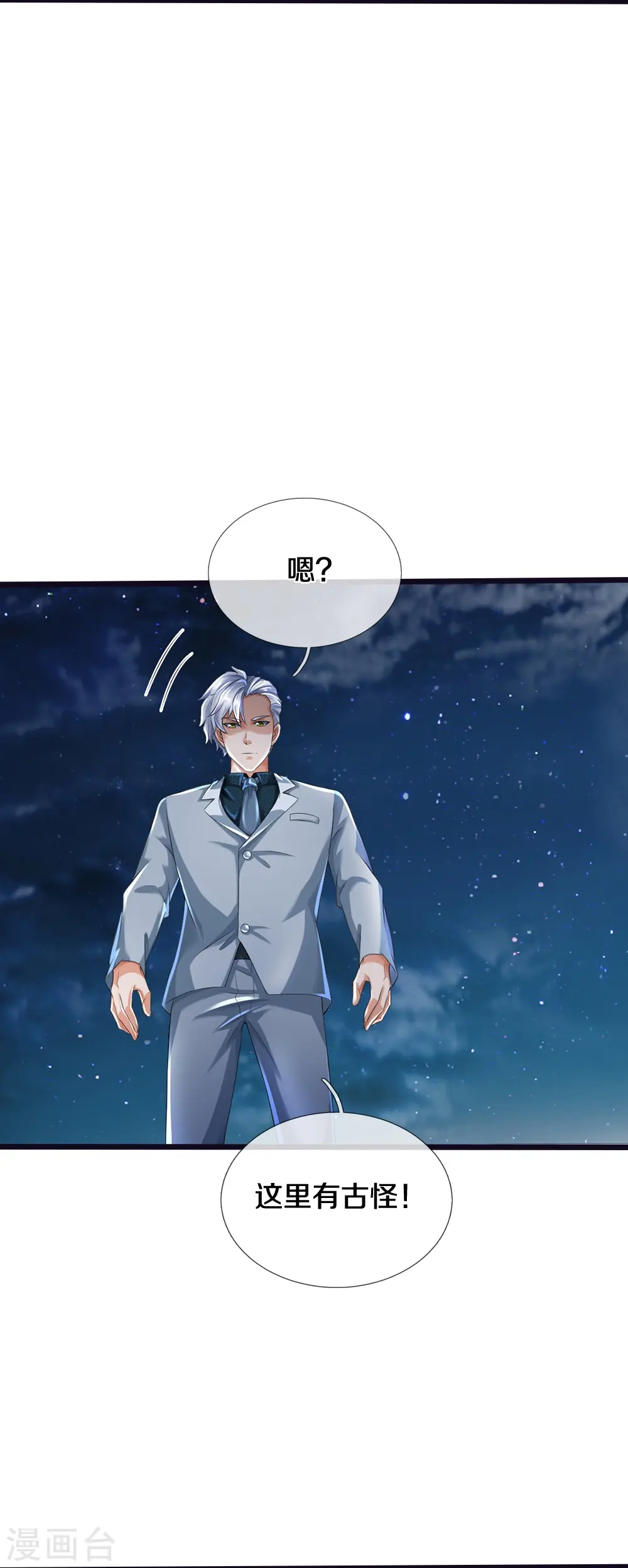 第24话 解数3
