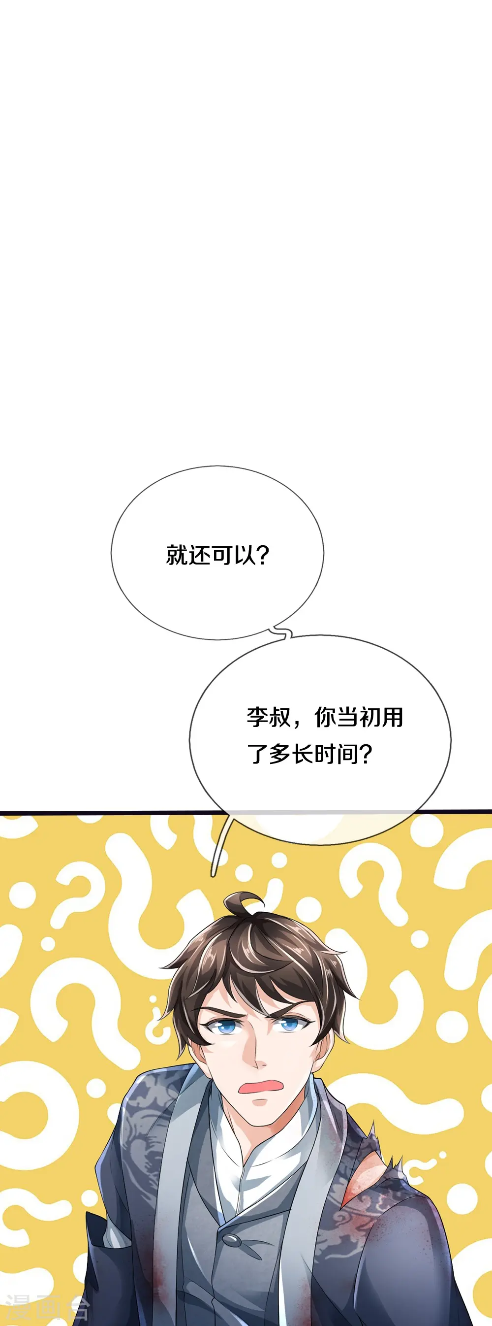 第26话 隐藏天才33