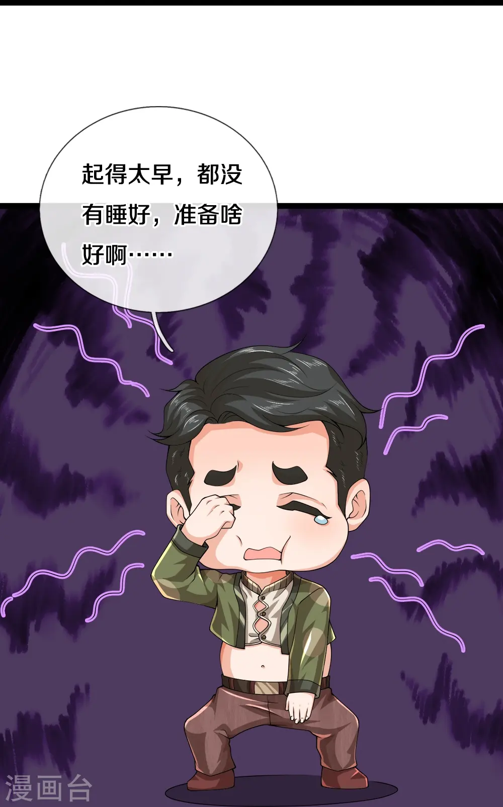 第80话 幻想长生11