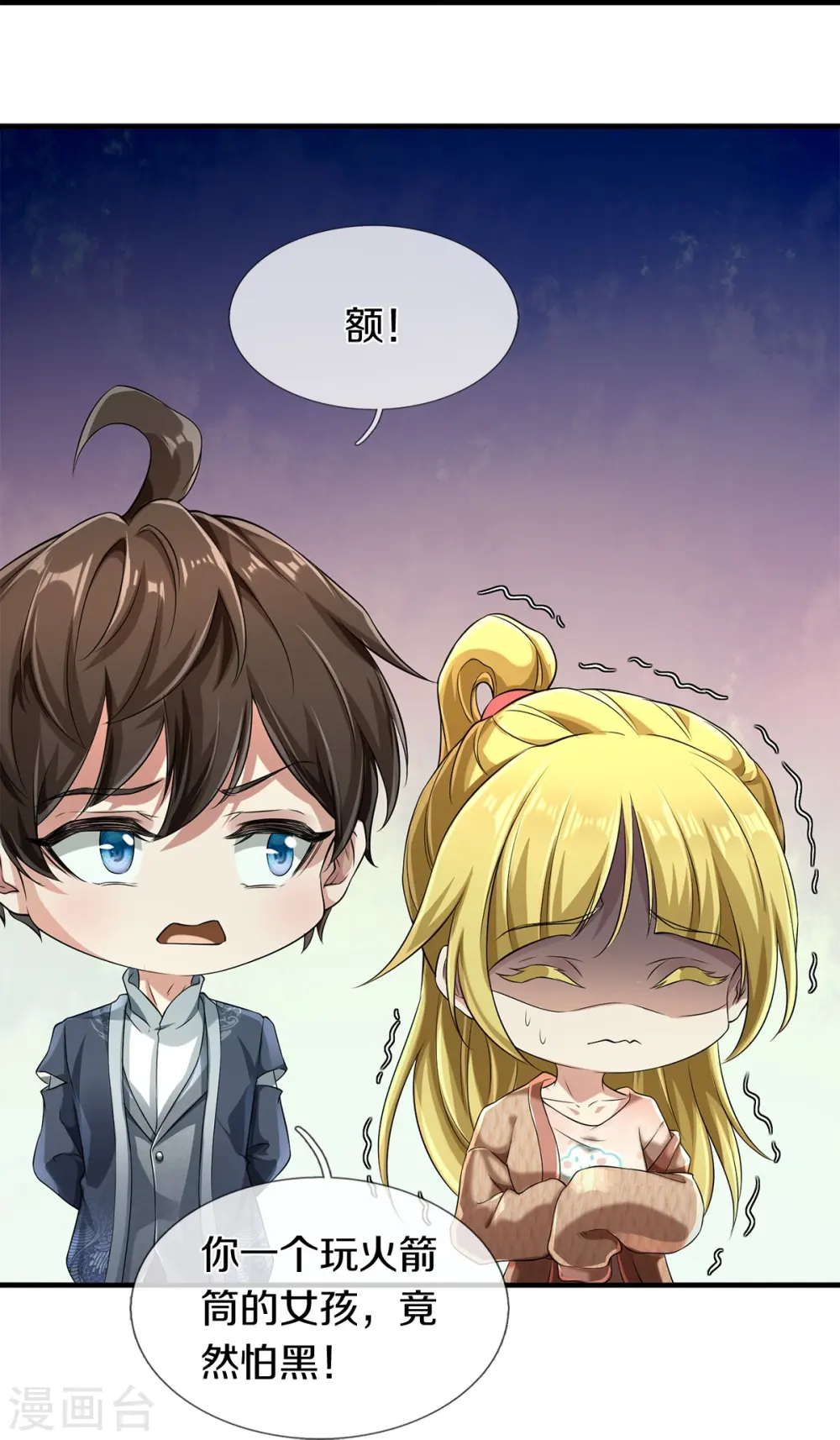 第54话 秦零哥哥我害怕12