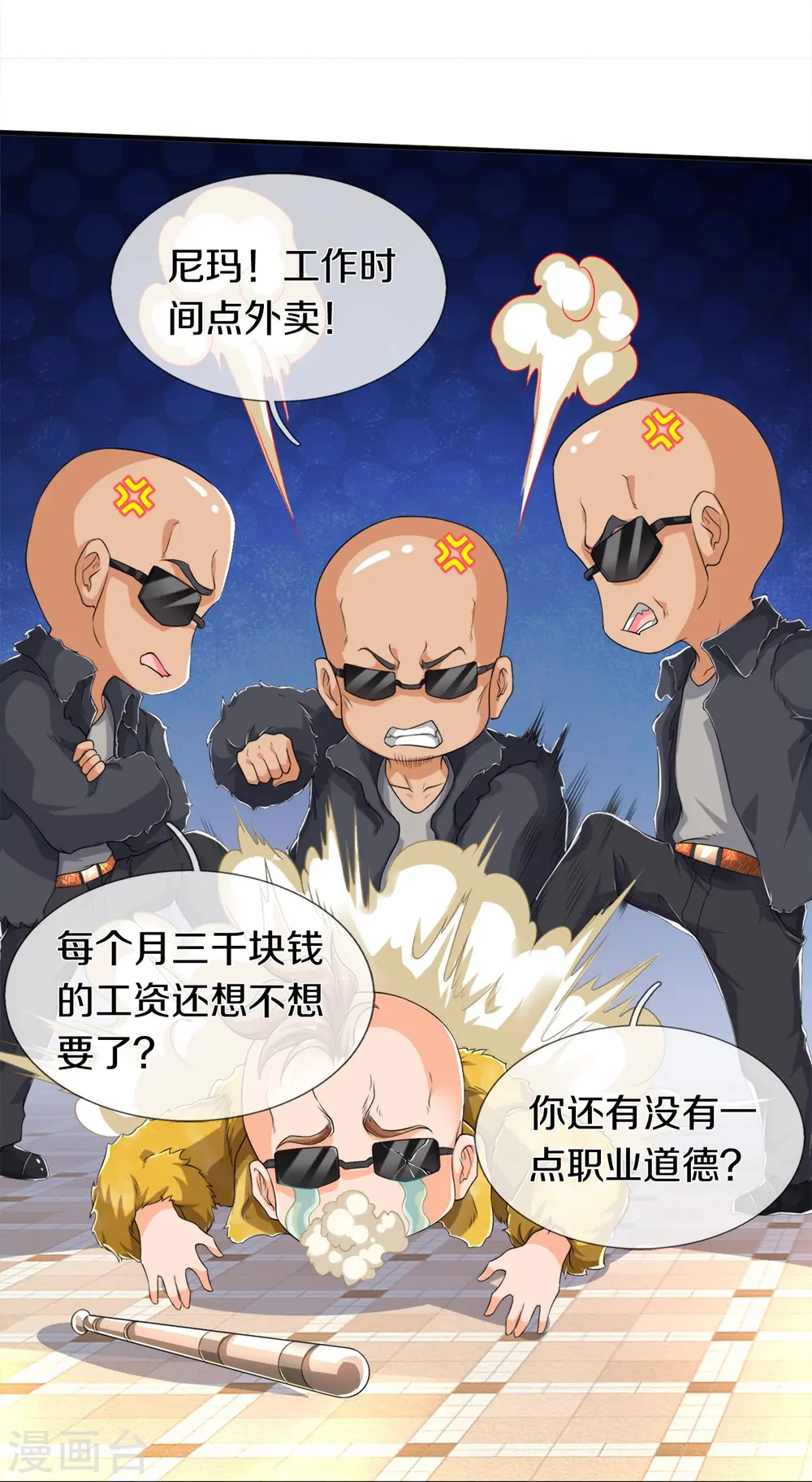 第1话 谁点的外卖24