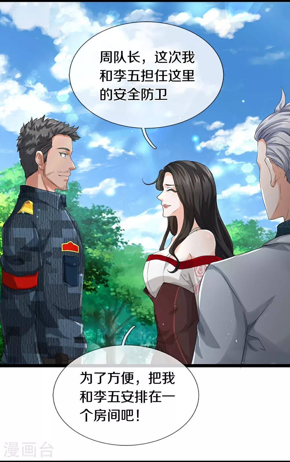 第81话 上下铺10