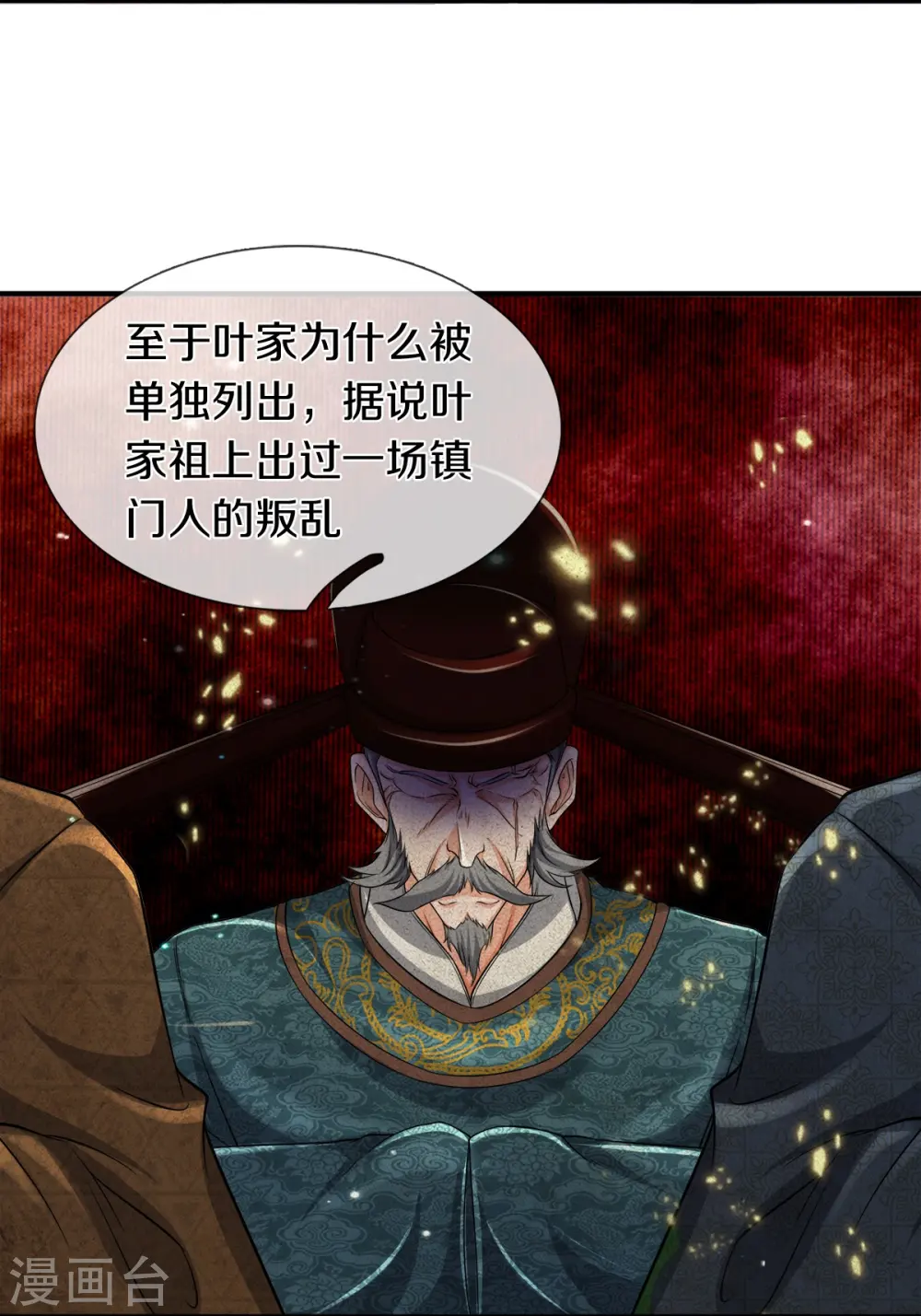 第23话 九大家族5