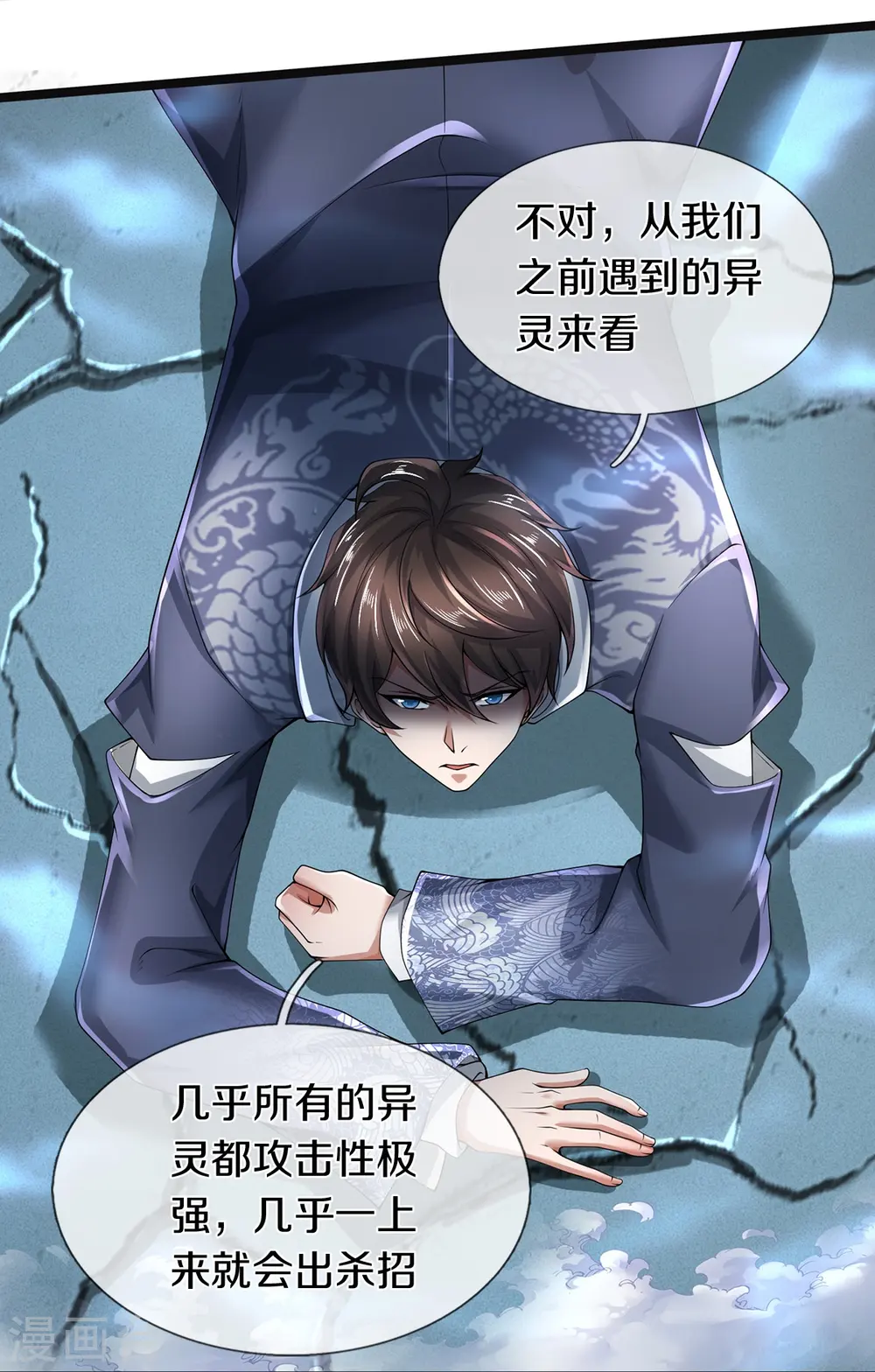 第58话 被动挨揍8