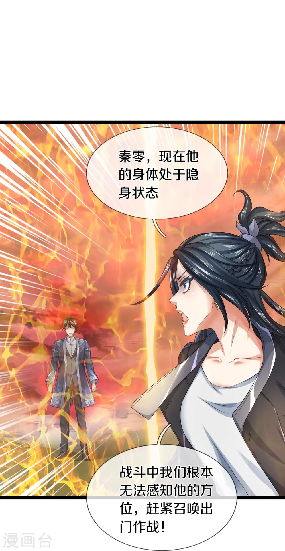 第75话 叶家镇门人，请门！24
