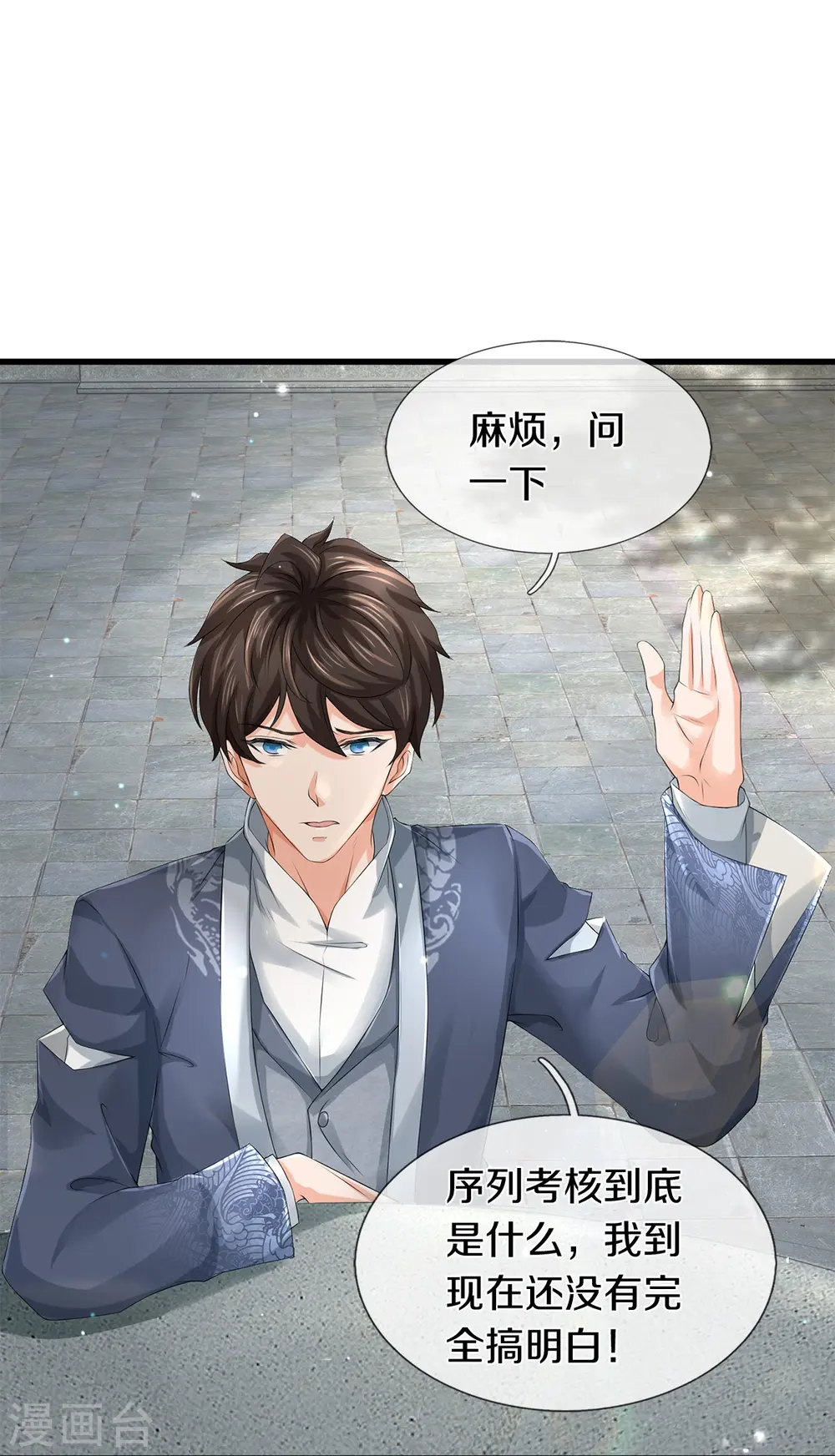 第52话 干翻苍穹24