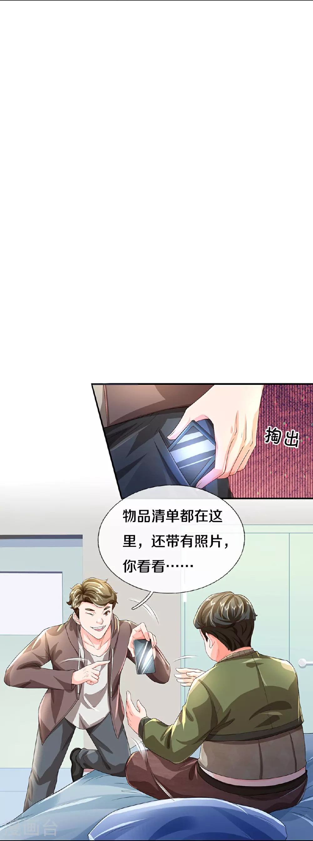 第82话 应有尽有，我全要了7