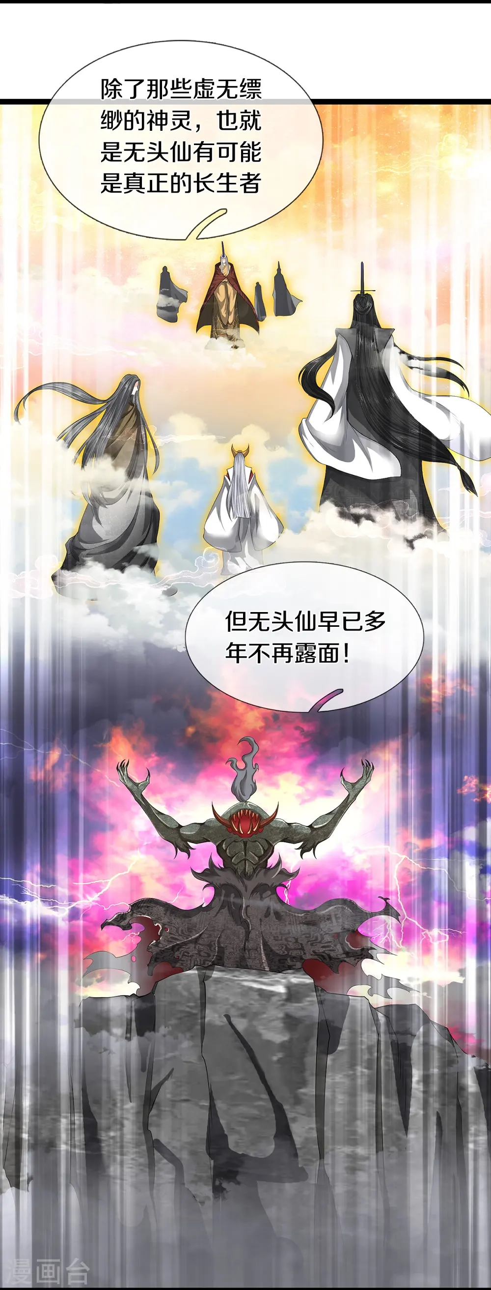 第80话 幻想长生3