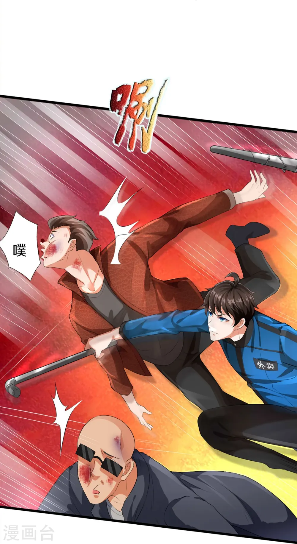 第2话 暴力外卖王23