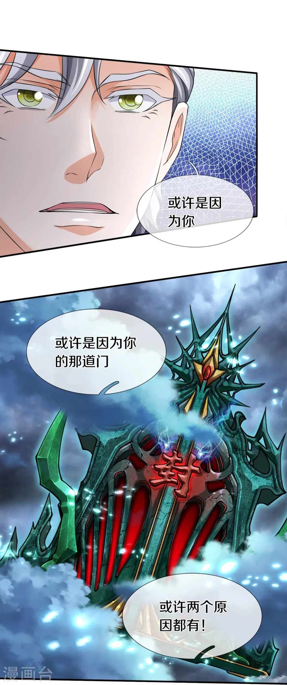 第52话 干翻苍穹2