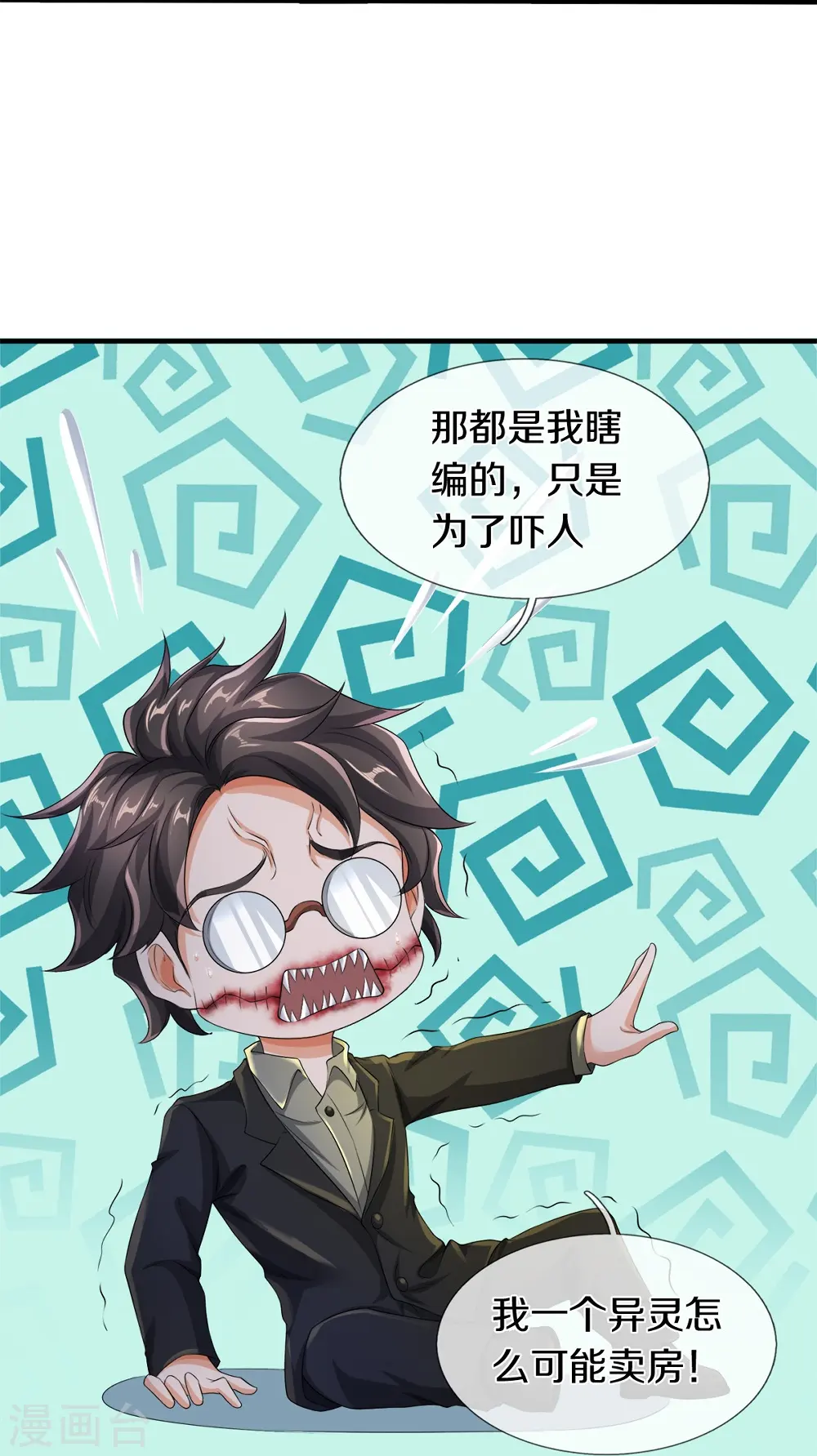 第18话 异灵卖房人3