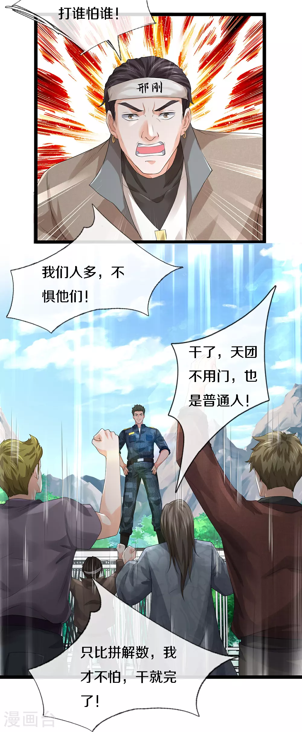 第85话 风花雪月天团13