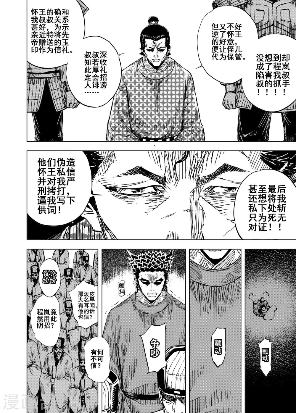 第193话 左右相争40