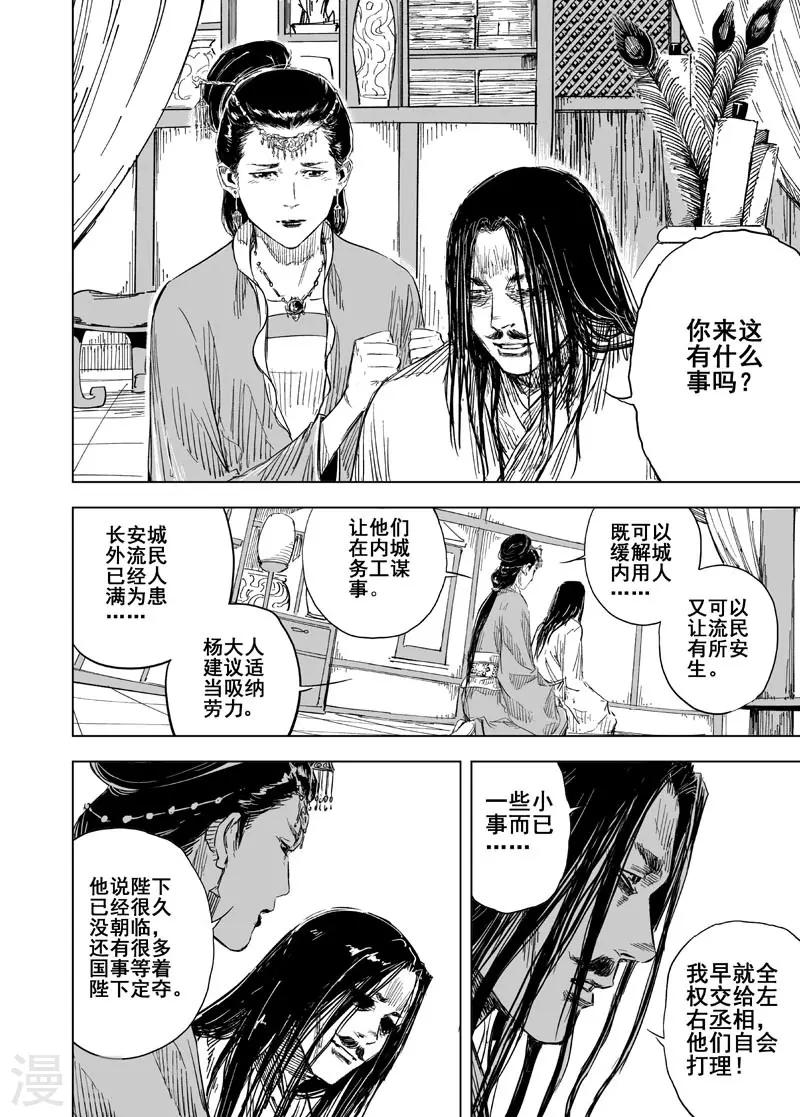 第150话 长安24