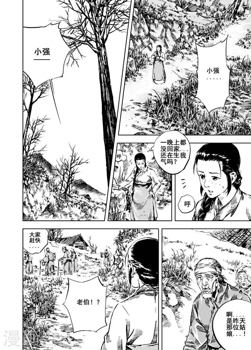 第4话 抢粮1