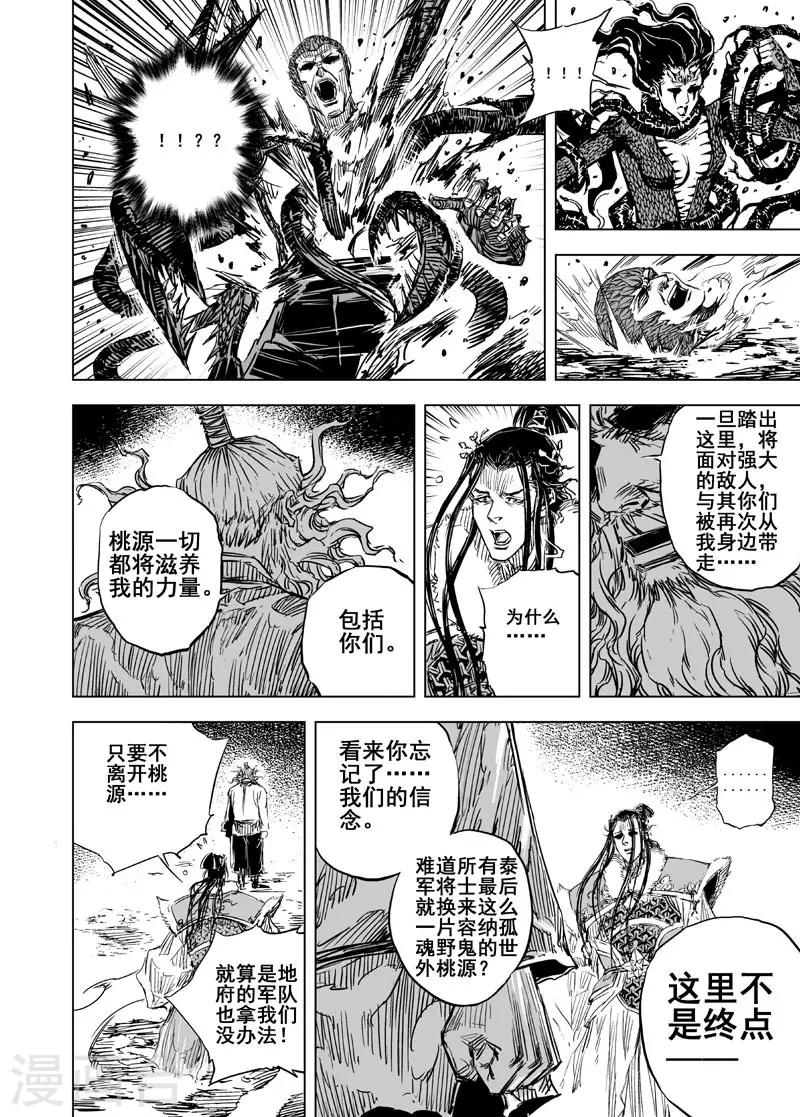 第69话 泰恒重生28