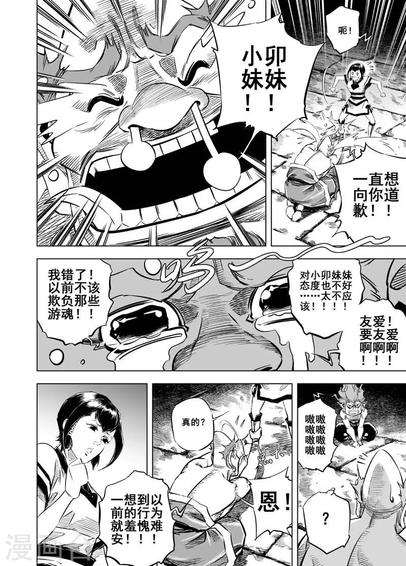 第13话 鬼种37