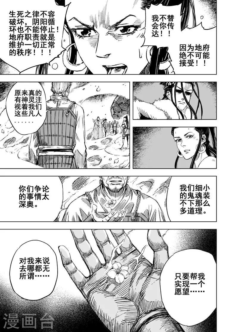 第51话 桃园之誓11