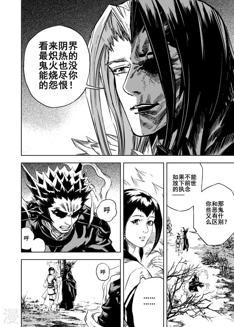 第5话 钟馗暴走12