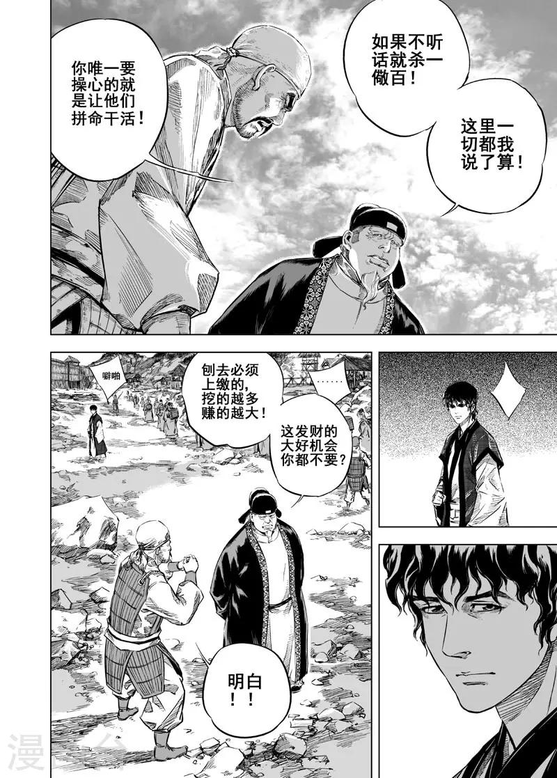 第17话 矿山9