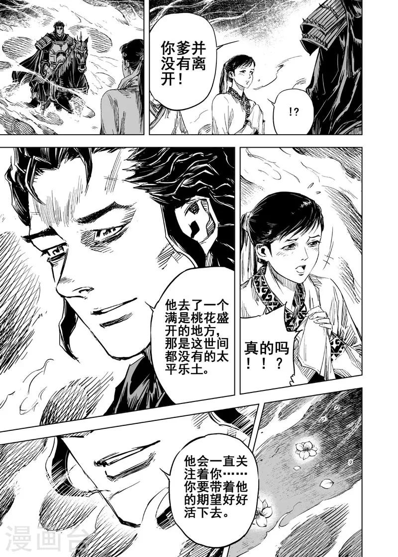 第52话 桃园之誓213