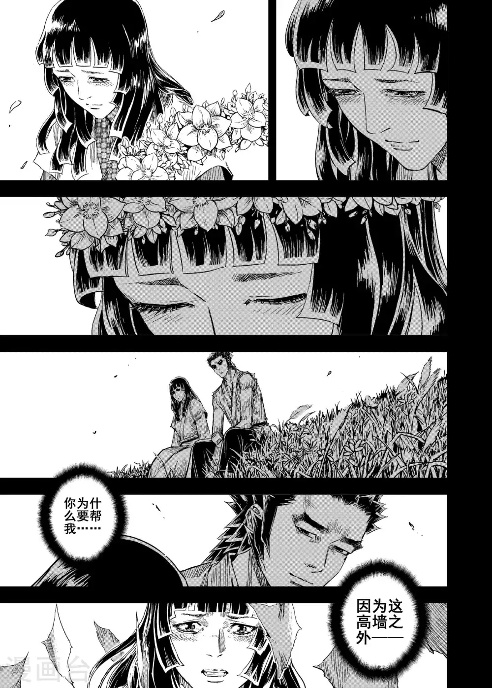 第195话 钟馗之死21