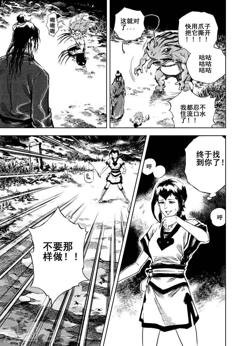 第6话 伙伴6