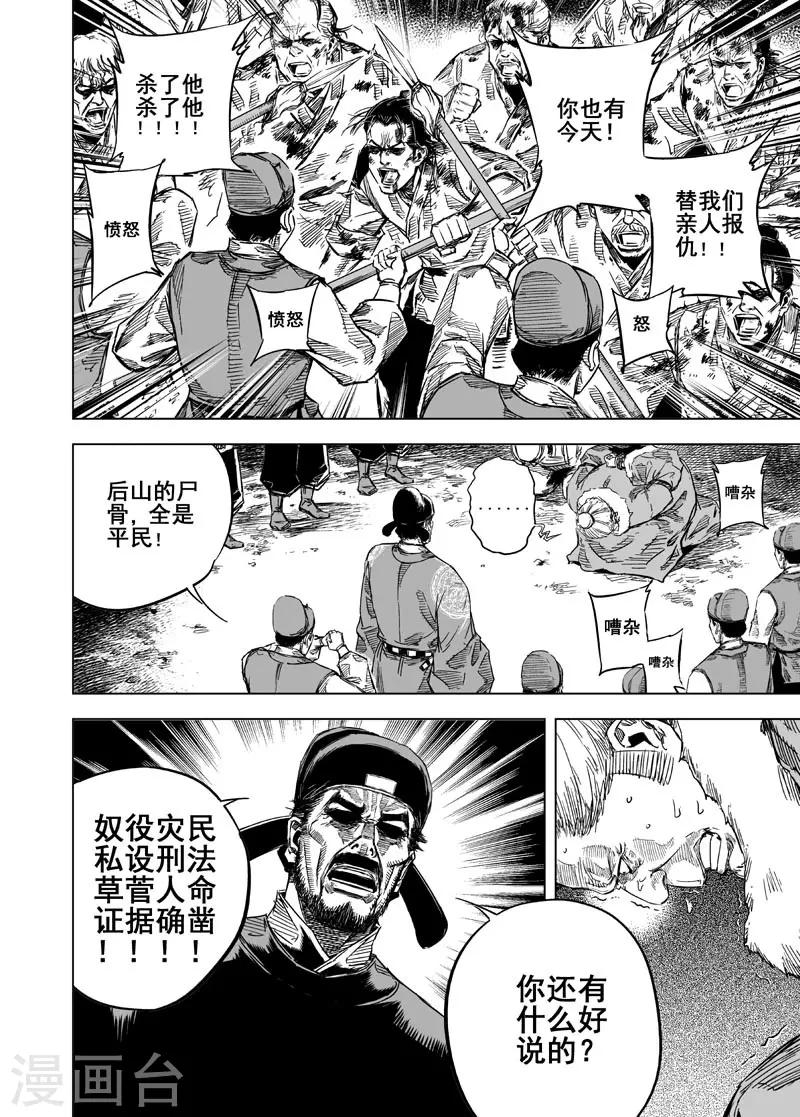 第23话 巨鬼5