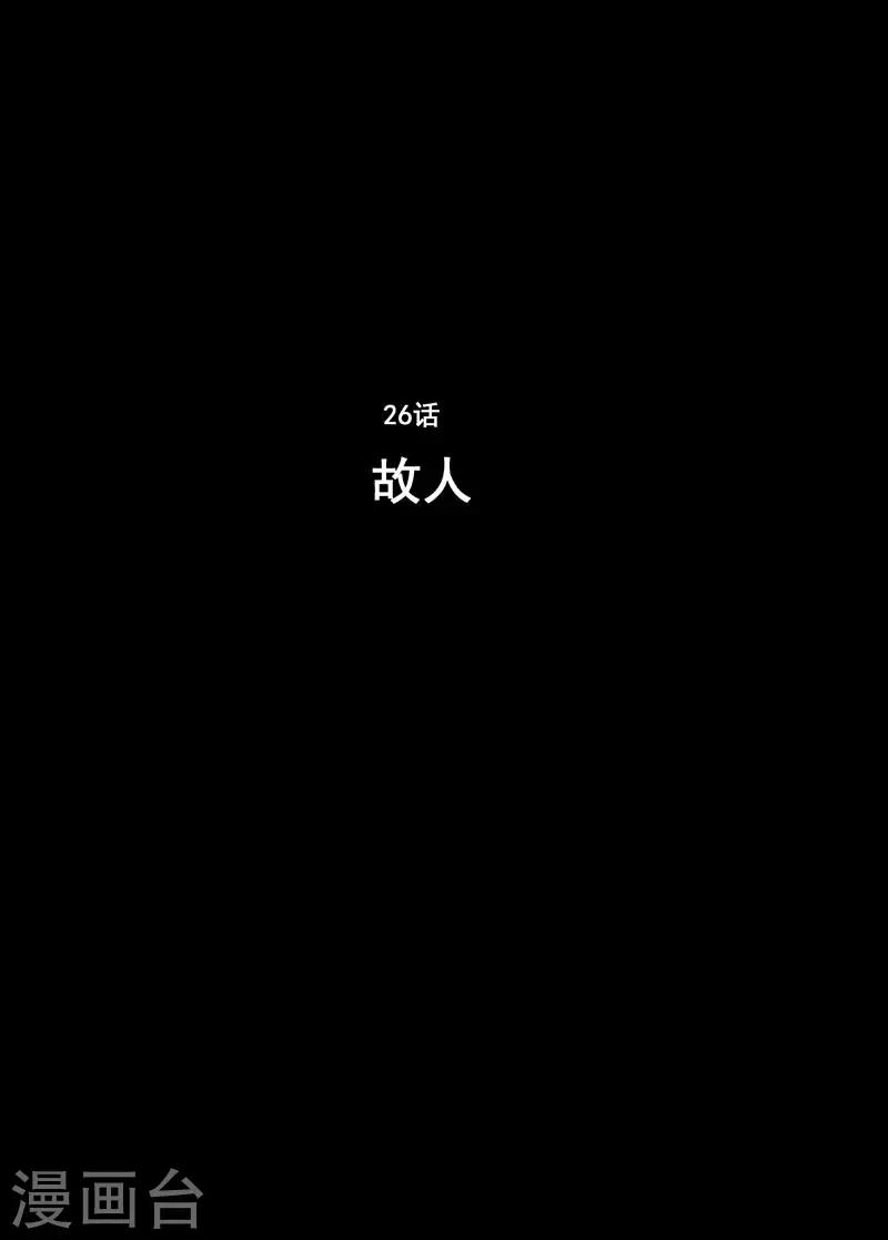 第26话 故人10