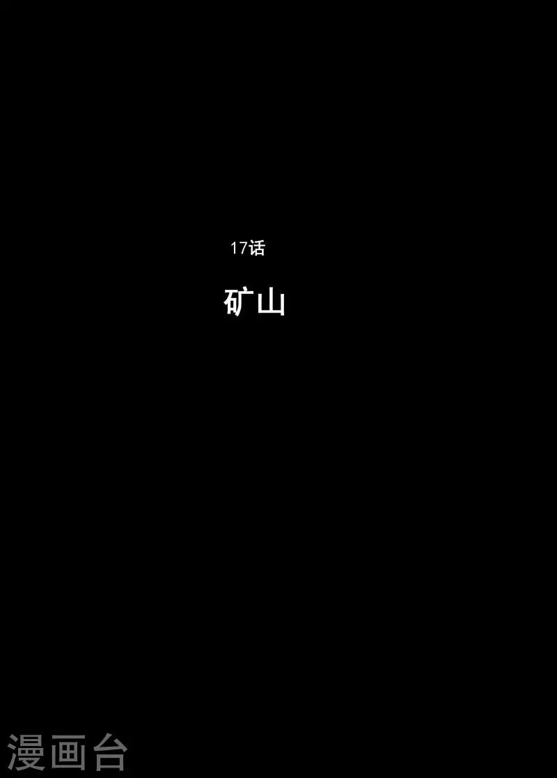 第17话 矿山0