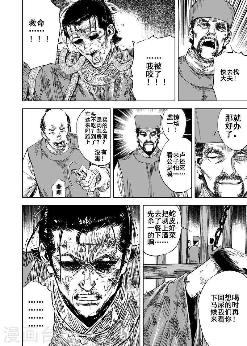 第154话 白鹿书院37