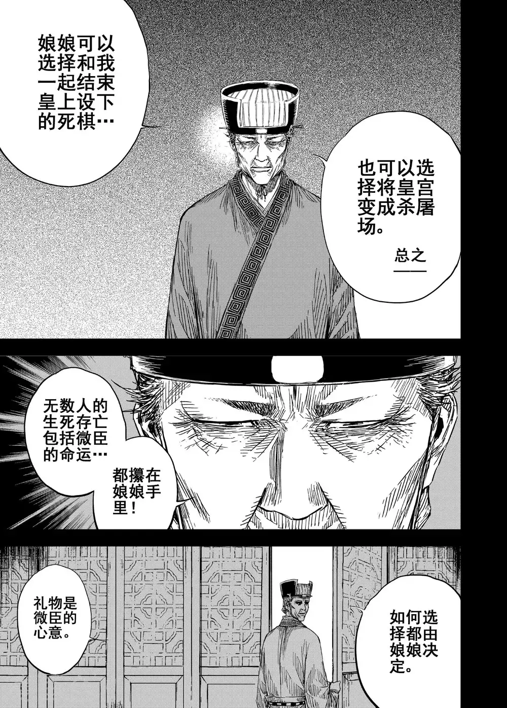第193话 左右相争49