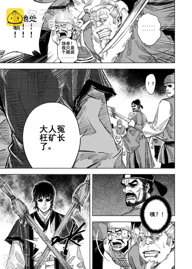 第23话 巨鬼6