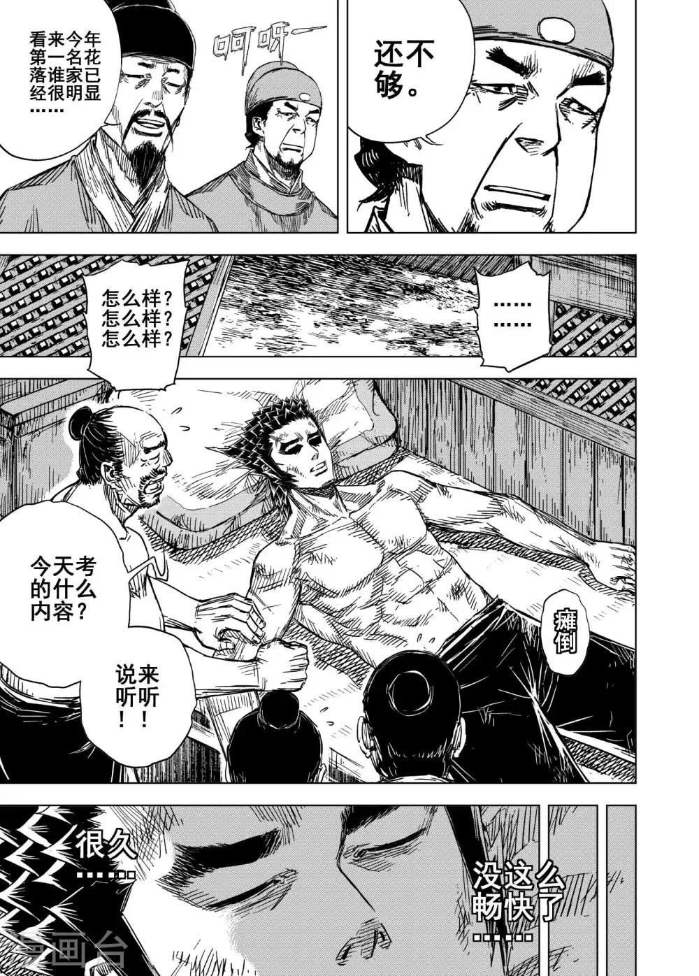 第183话 武举319