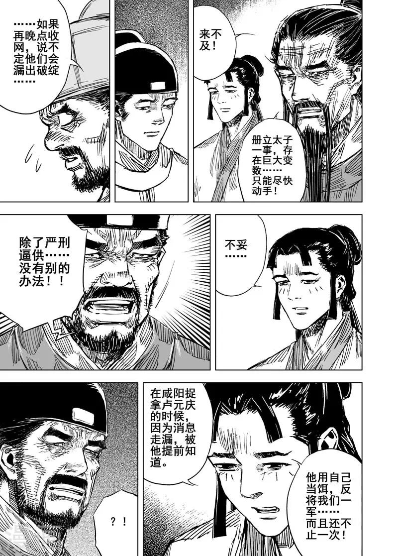 第154话 白鹿书院318