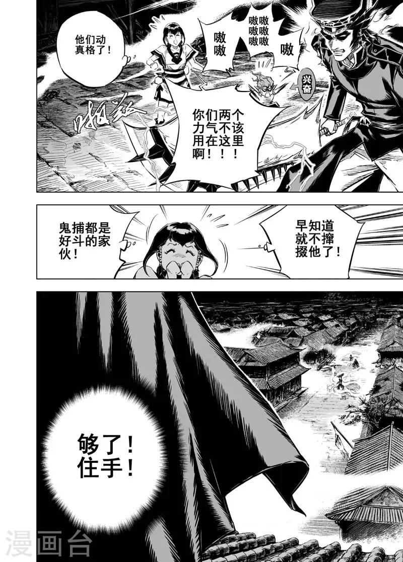 第13话 鬼种21