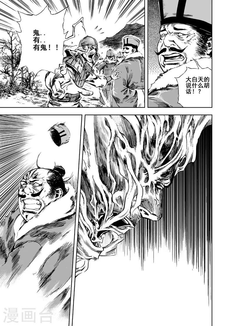 第5话 钟馗暴走4