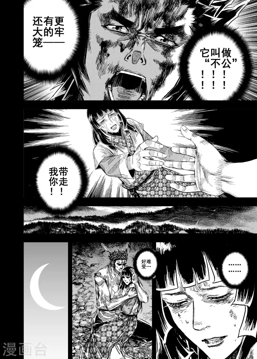 第195话 钟馗之死22