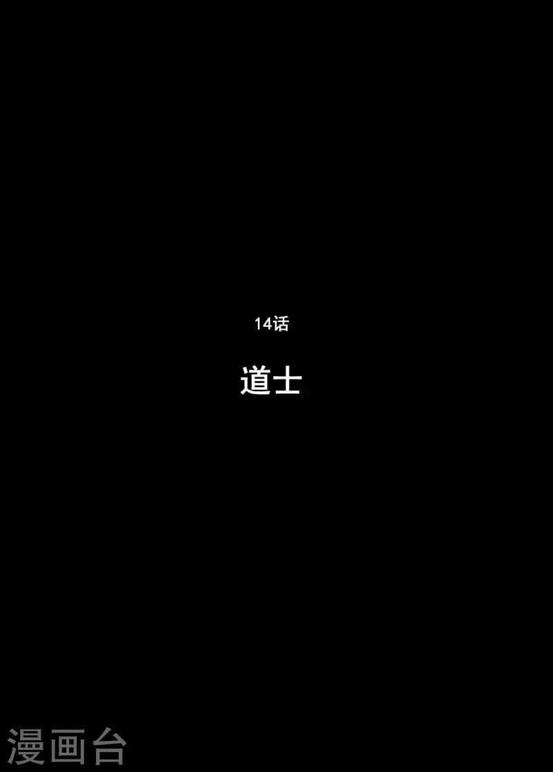 第14话 道士1