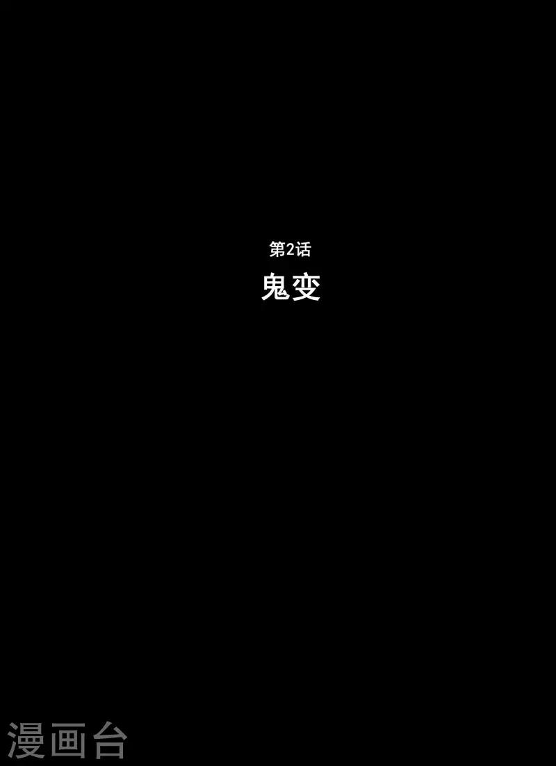 第2话 鬼变0