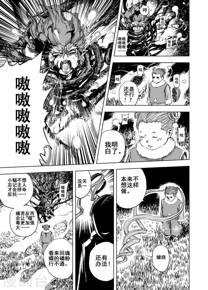第73话 蝶19