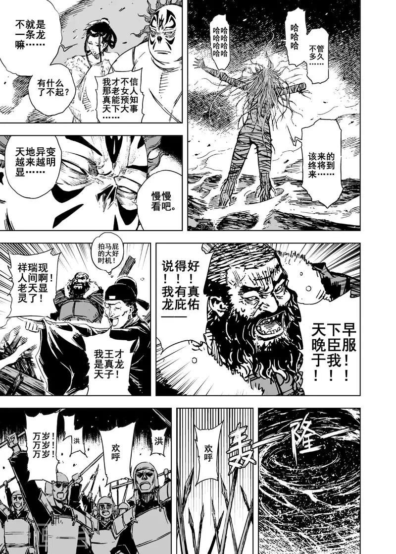 第82话 幻灭11