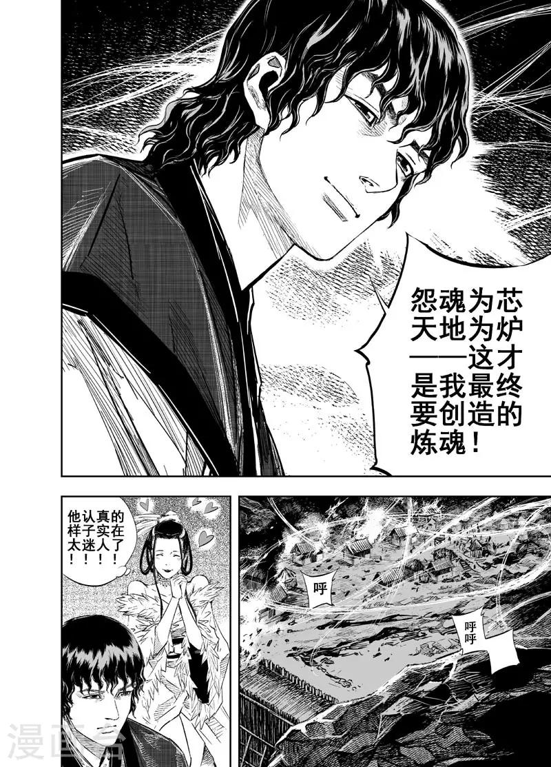 第20话 炼魂9