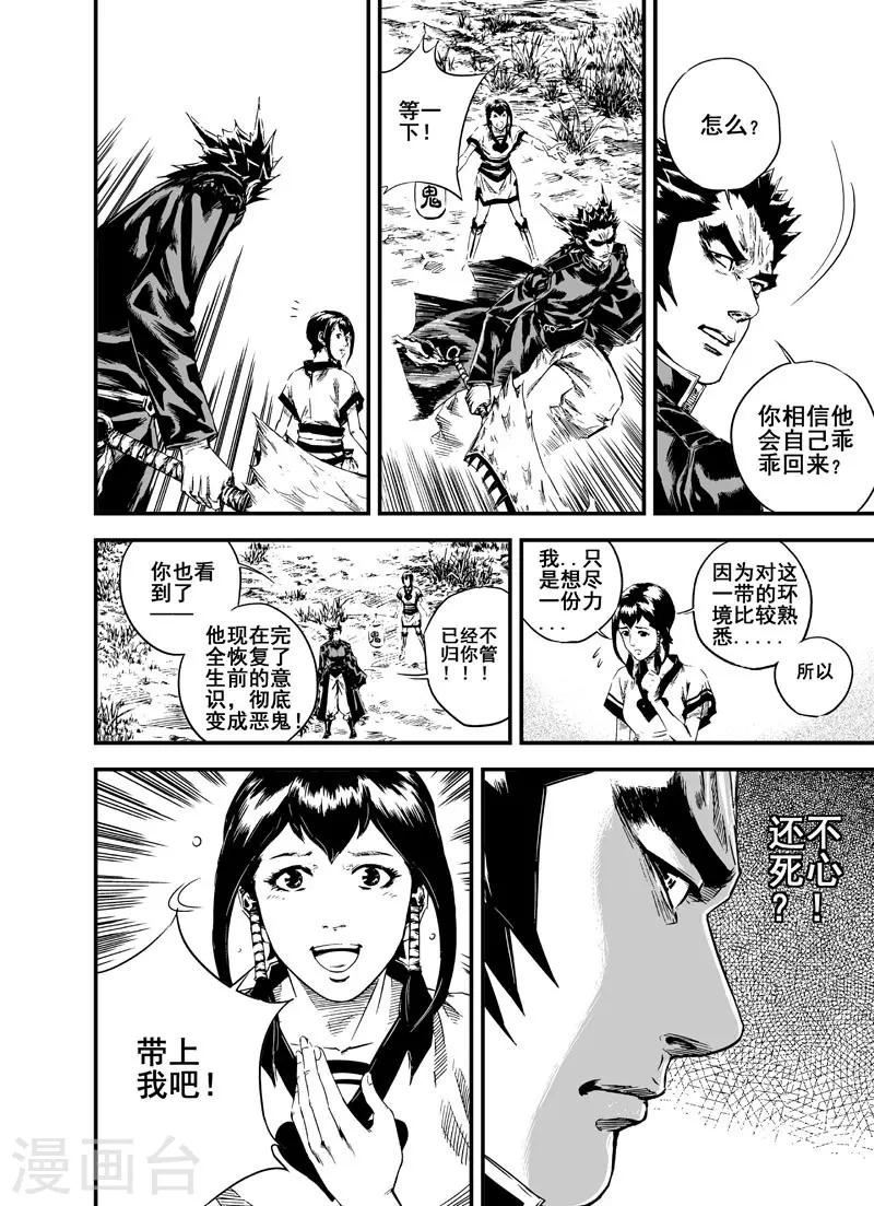 第2话 鬼变25