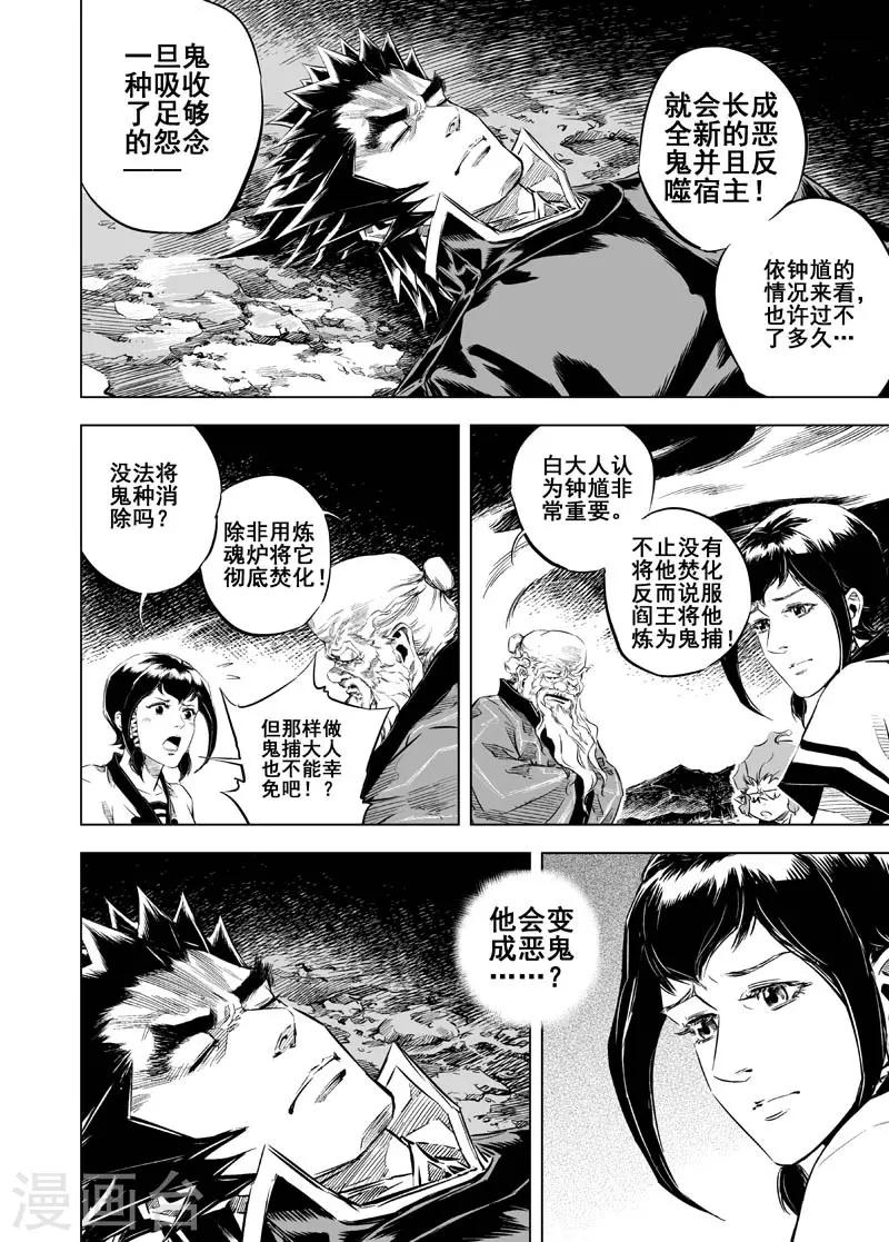 第13话 鬼种9